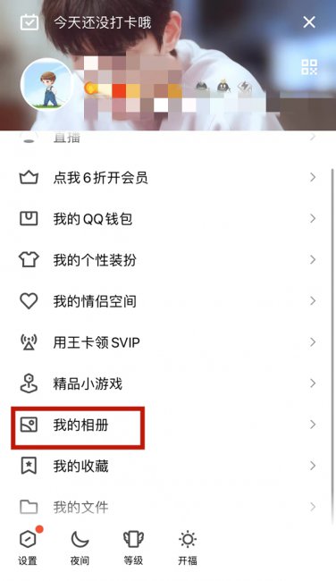 qq传相册但不发动态