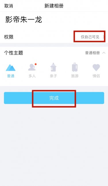 qq传相册但不发动态
