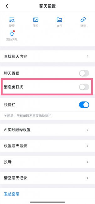 钉钉免打扰模式怎么设置