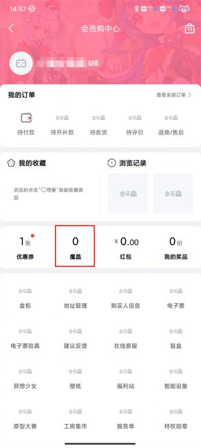 b站魔晶有什么用