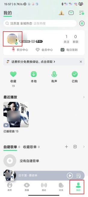 qq音乐有访客会提示吗