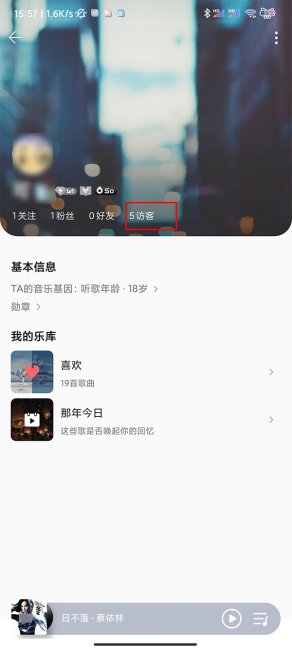 qq音乐有访客会提示吗