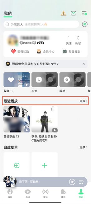 qq音乐最近播放在哪