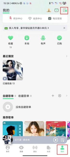 qq音乐怎么连接车载蓝牙