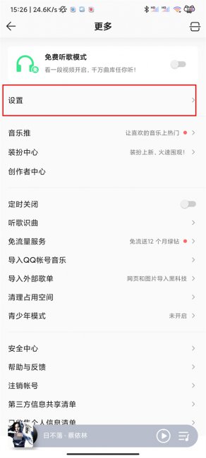 qq音乐怎么连接车载蓝牙