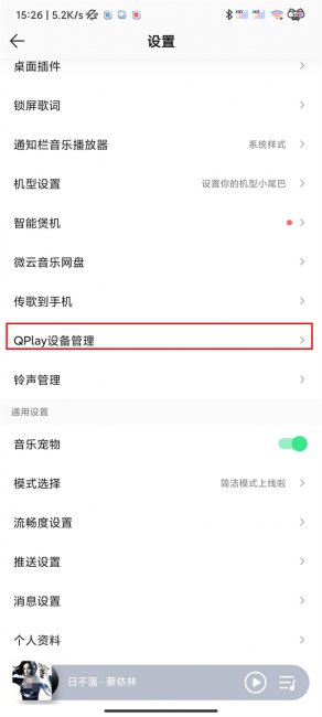 qq音乐怎么连接车载蓝牙