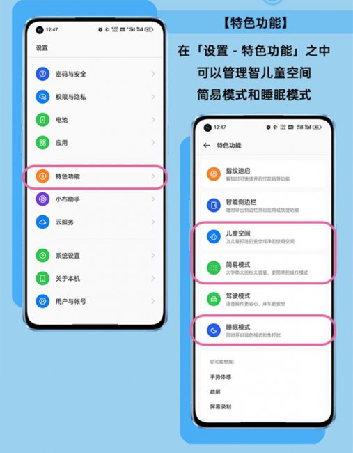 oppo手机怎样设置儿童模式
