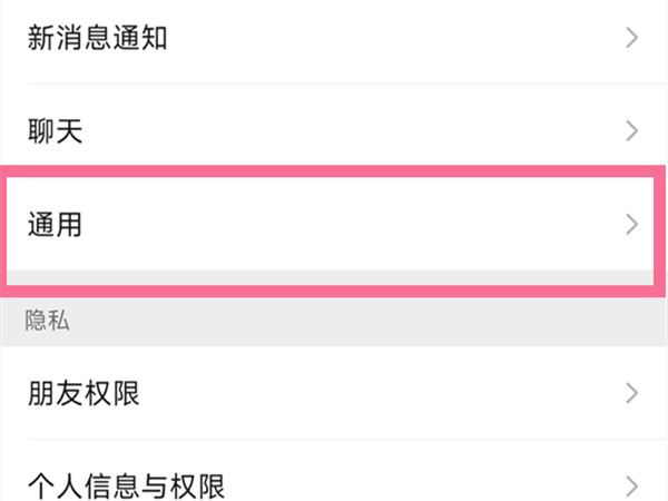 微信跟随系统深色模式怎么设置