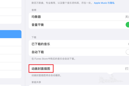 ipad锁屏时音乐界面显示未在播放