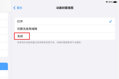 ipad锁屏时音乐界面显示未在播放