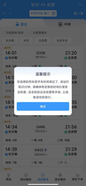 12306提前多少分钟停止售票