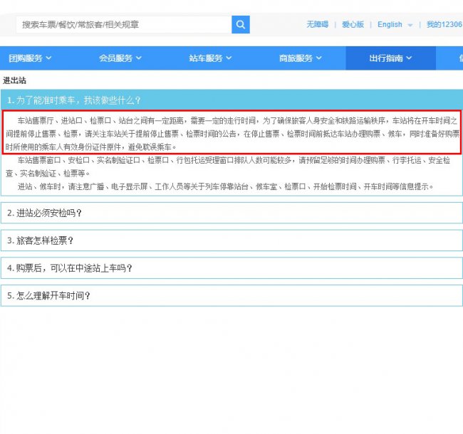 12306提前多少分钟停止售票