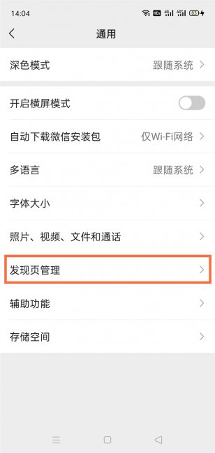 微信看一看在哪里添加