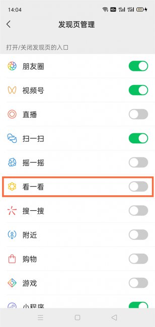 微信看一看在哪里添加