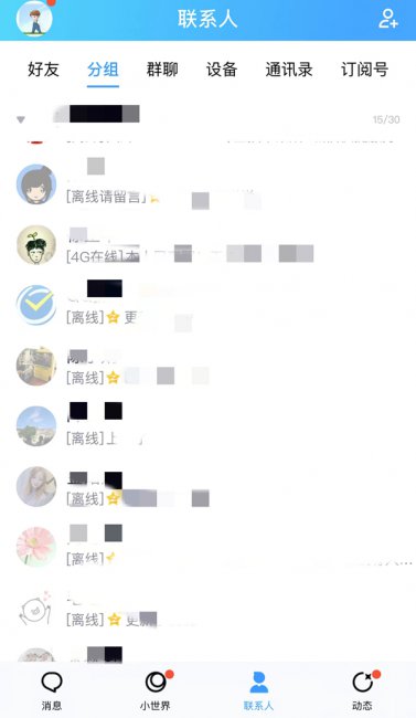 qq好友离线是不是把我屏蔽了