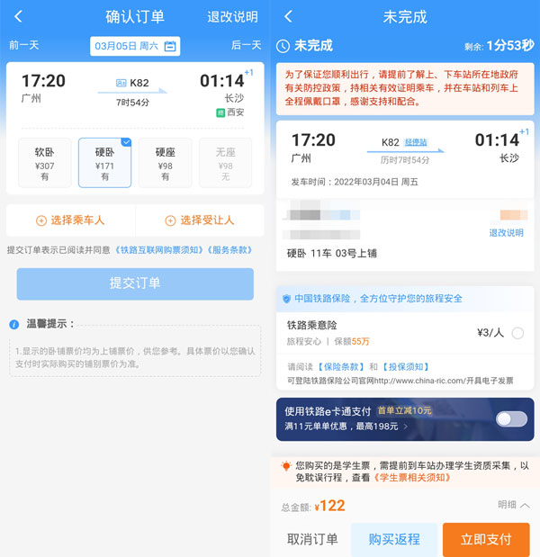 12306怎么选择卧铺下铺
