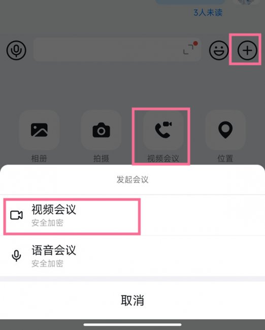 钉钉视频会议怎么邀请其他人