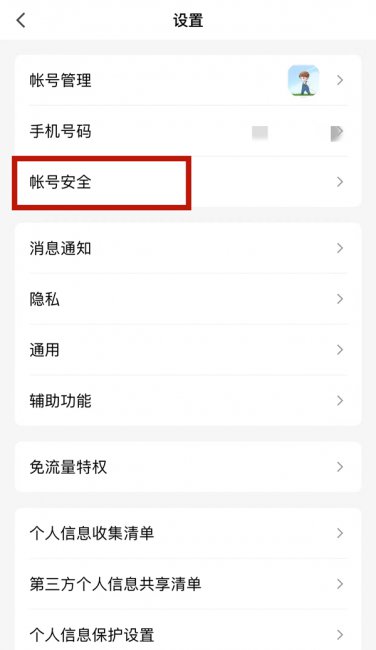 qq有安全风险注销不了