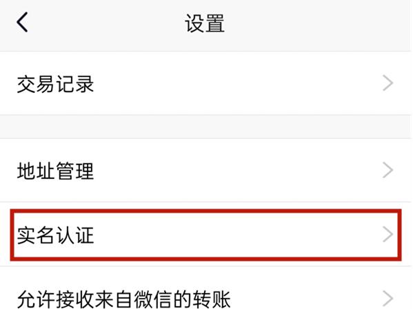 qq身份证实名认证