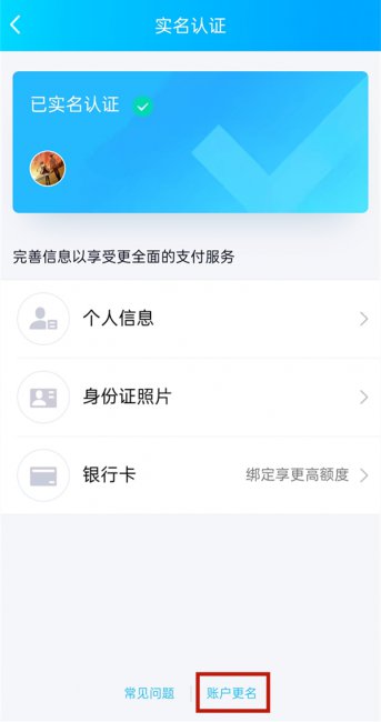 qq身份证实名认证