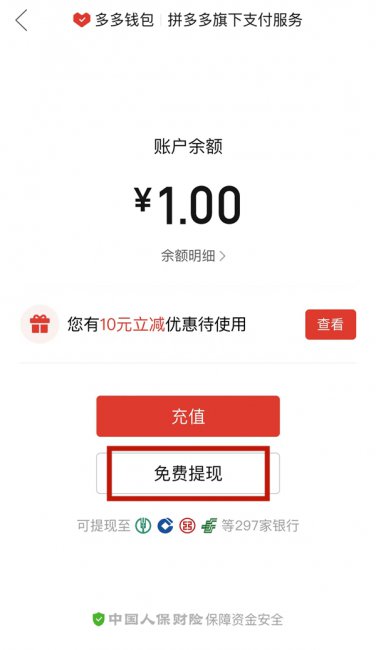 qq登录拼多多提现的钱去哪里了