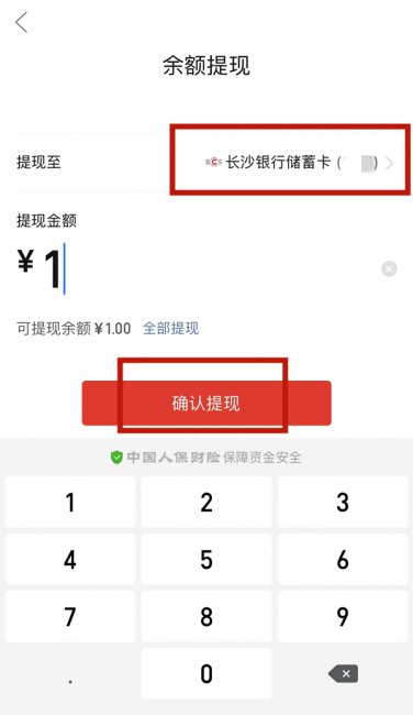 qq登录拼多多提现的钱去哪里了