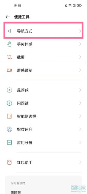 opporeno5k怎么设置全面屏