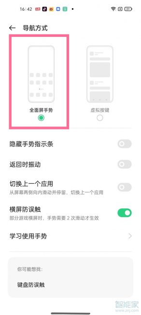 opporeno5k怎么设置全面屏