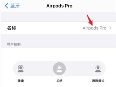 airpods改名字只能改一次吗