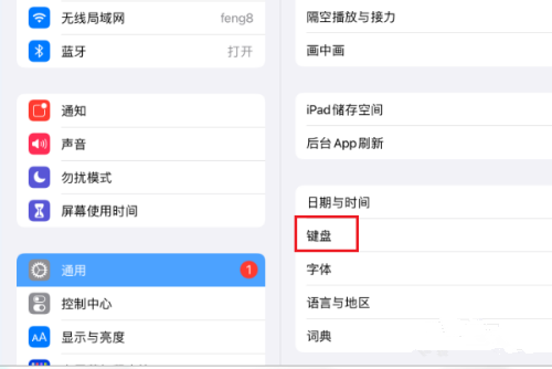 ipad设置九键无效