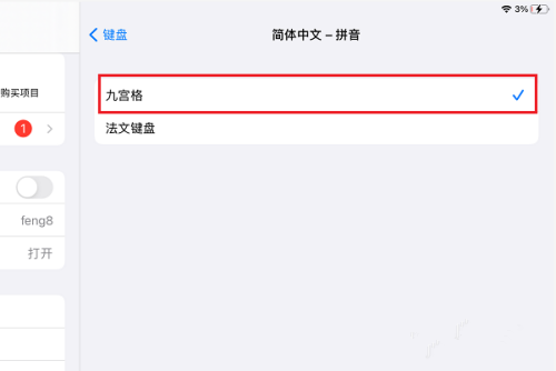 ipad设置九键无效