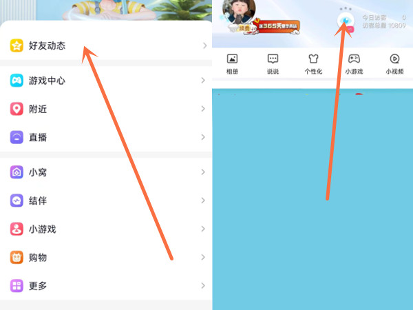 qq申请访问空间对方能看到信息吗