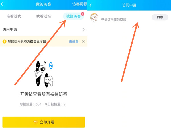 qq申请访问空间对方能看到信息吗