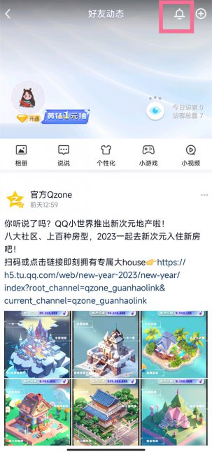 qq访问空间是什么意思