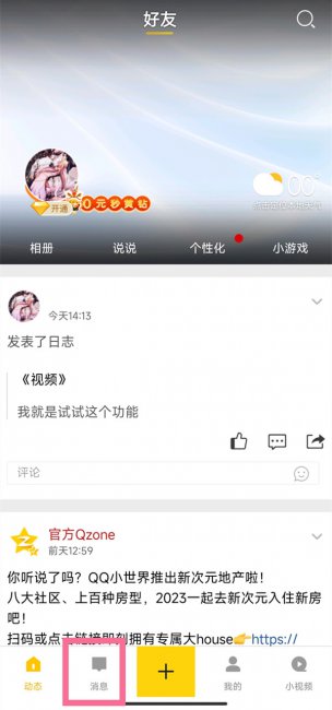 qq访问空间是什么意思