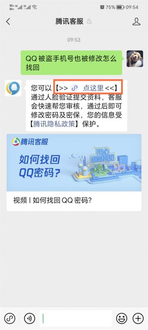 qq被盗手机号也被修改怎么找回