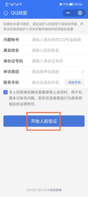 qq被盗手机号也被修改怎么找回