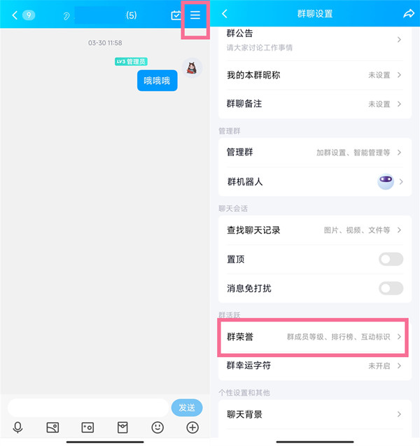 qq群看不到群头衔