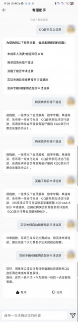 qq音乐怎么退款