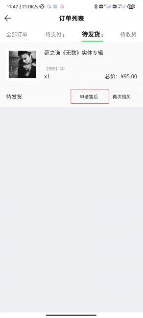 qq音乐怎么退款