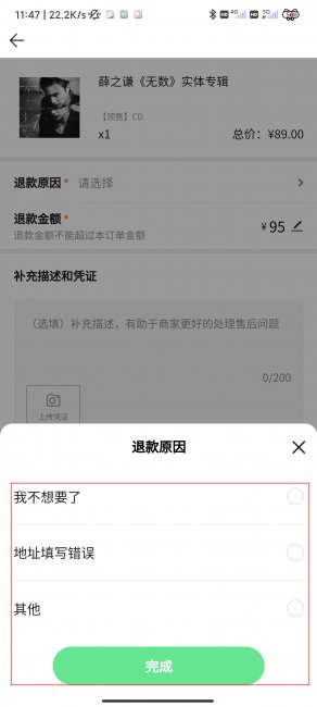 qq音乐怎么退款