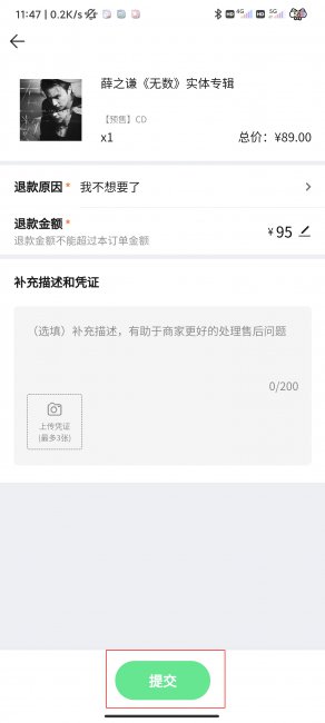 qq音乐怎么退款