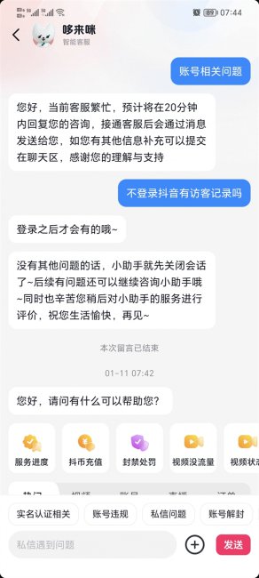 2022不登录抖音有访客记录吗