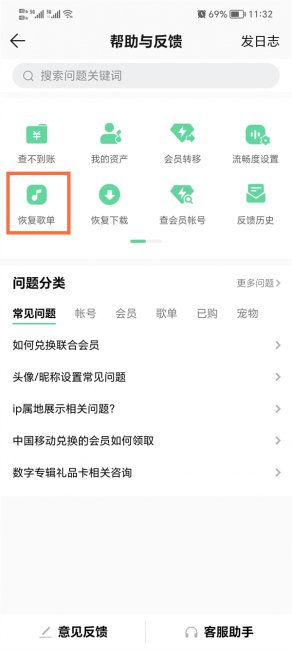 qq音乐怎么恢复删除的歌单