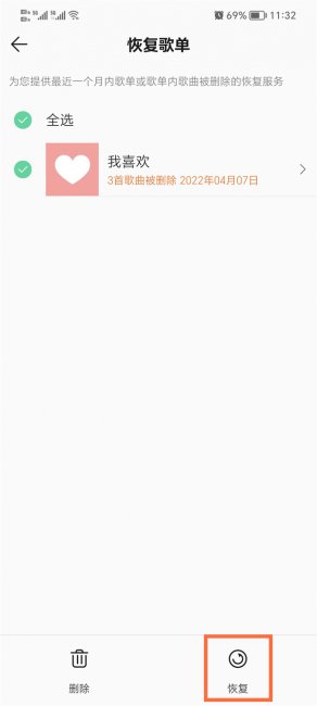 qq音乐怎么恢复删除的歌单