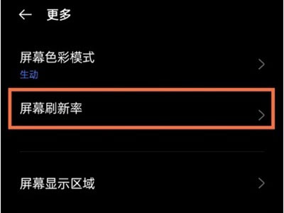 真我gt怎么开启120hz
