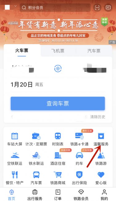 12306临时身份证明怎么过自动检票口