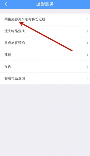12306临时身份证明怎么过自动检票口