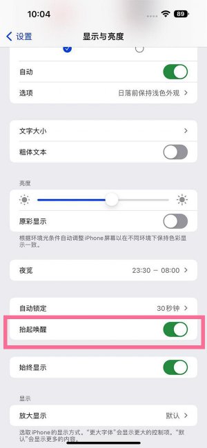 苹果11抬起唤醒怎么设置