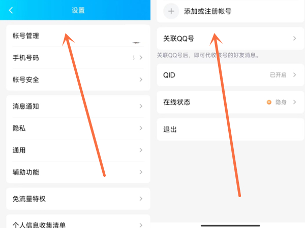 qq关联是单向还是双向